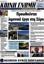/Κοινή Γνώμη