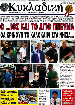 Πρωτοσέλιδο Κυκλαδική