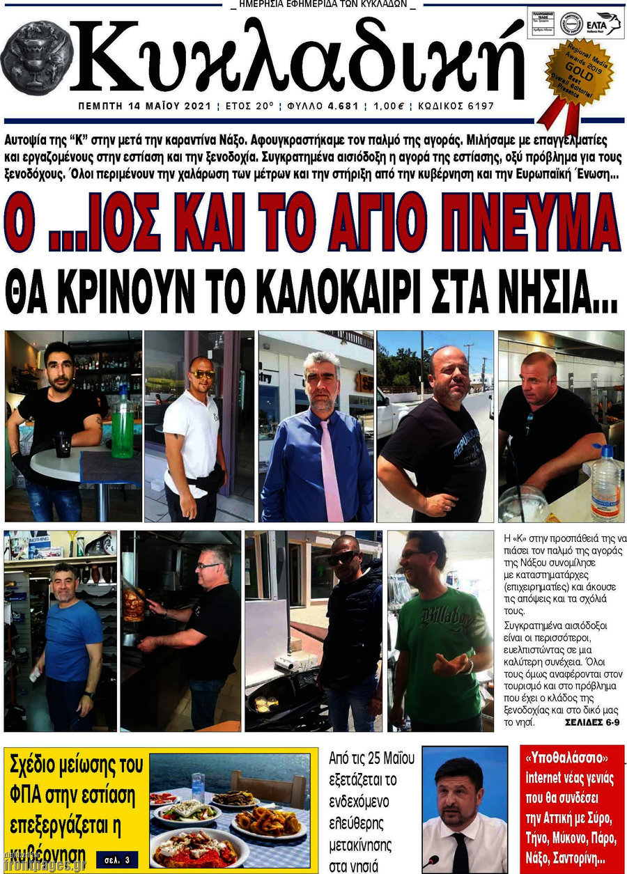 Κυκλαδική