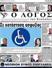 /Ο Λόγος