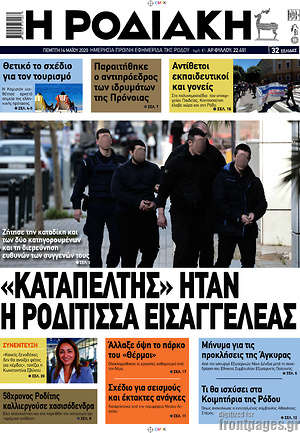 Πρωτοσέλιδο Η Ροδιακή