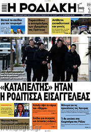 /Η Ροδιακή