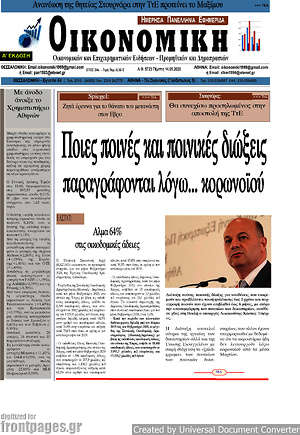 Πρωτοσέλιδο Οικονομική