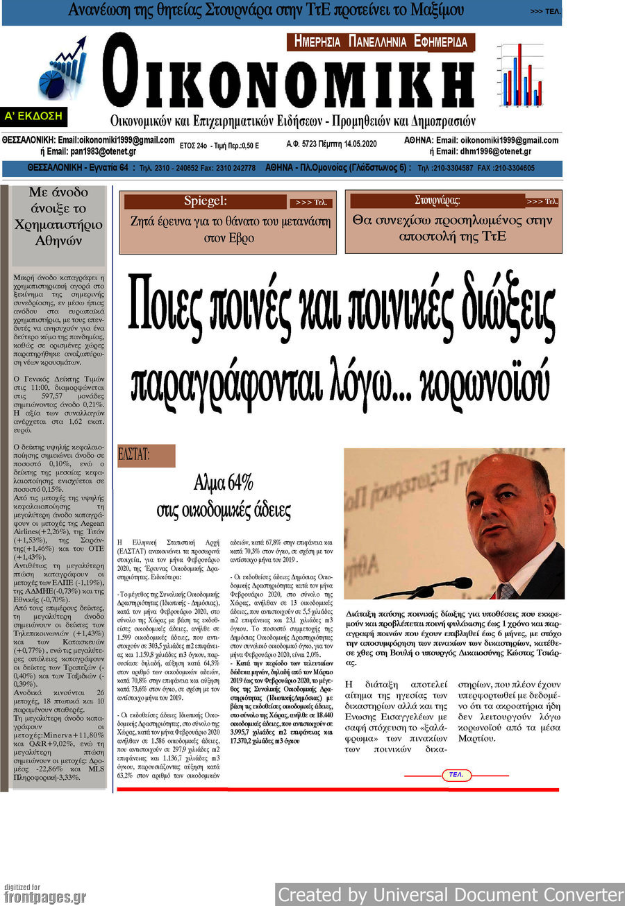Οικονομική