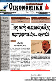 /Οικονομική