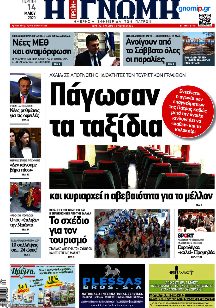Η Γνώμη