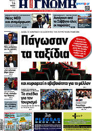 /Η Γνώμη