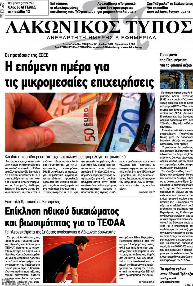 Λακωνικός Τύπος