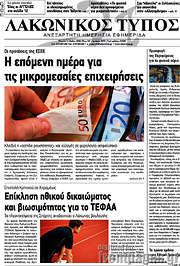 /Λακωνικός Τύπος