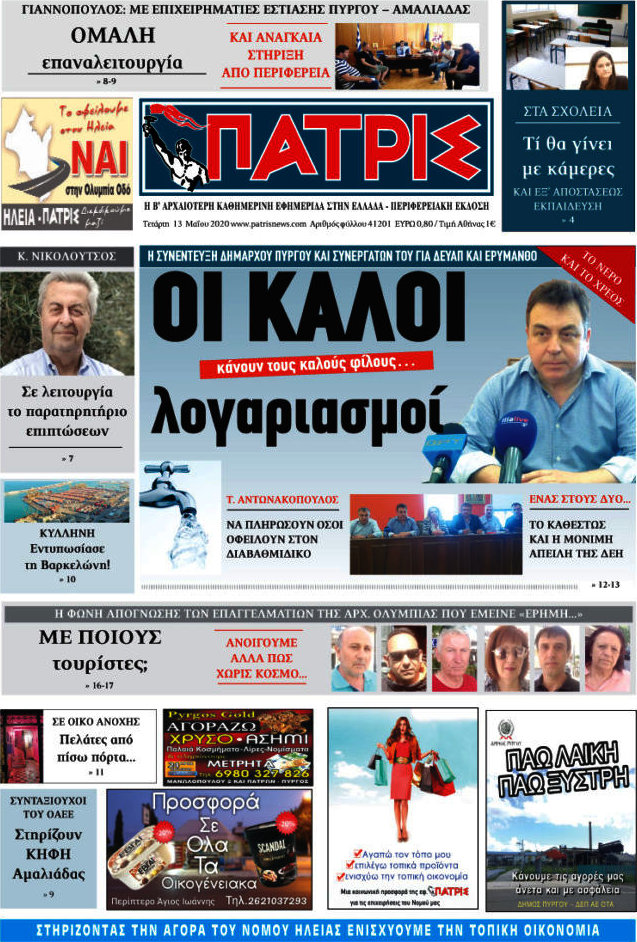Πατρίς