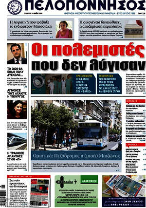 Πρωτοσέλιδο Πελοπόννησος