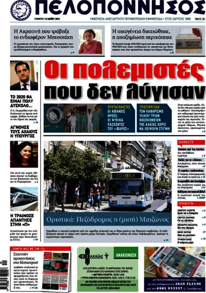 Πελοπόννησος