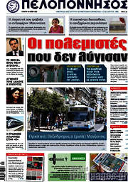 /Πελοπόννησος