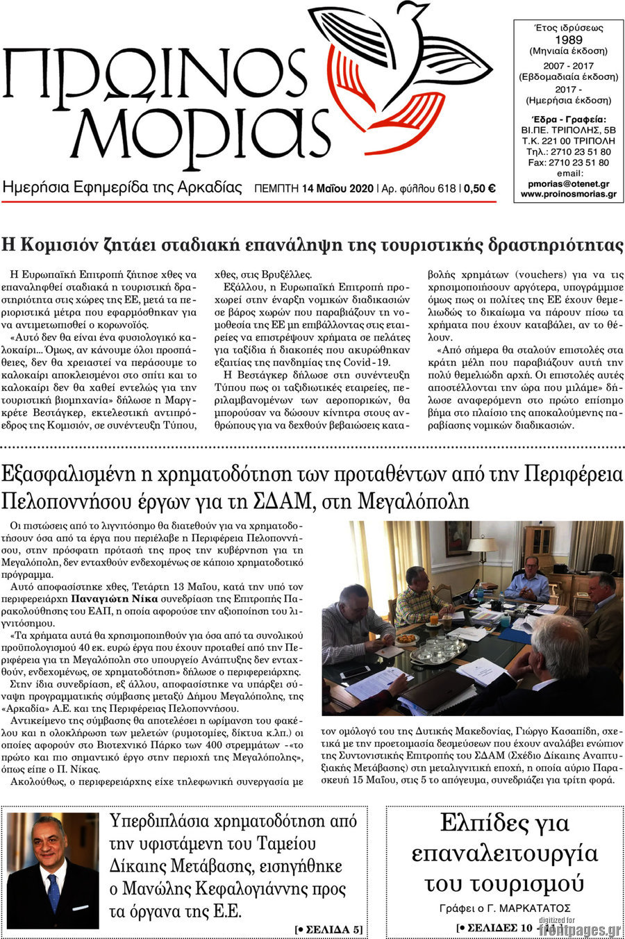 Πρωινός Μοριάς