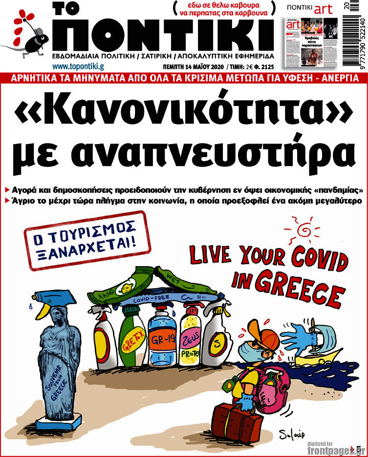 Το Ποντίκι