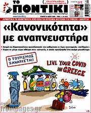 /Το Ποντίκι