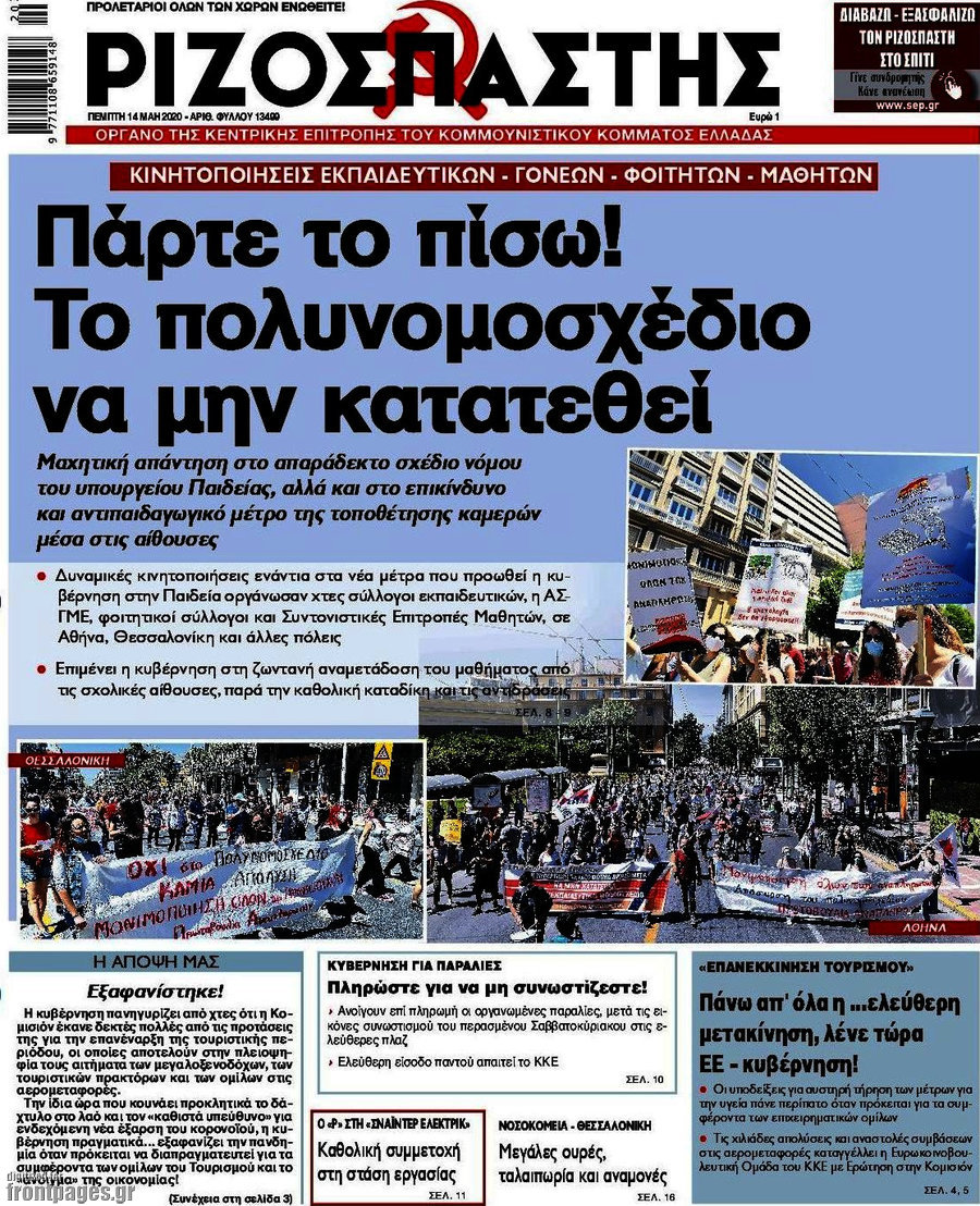Ριζοσπάστης