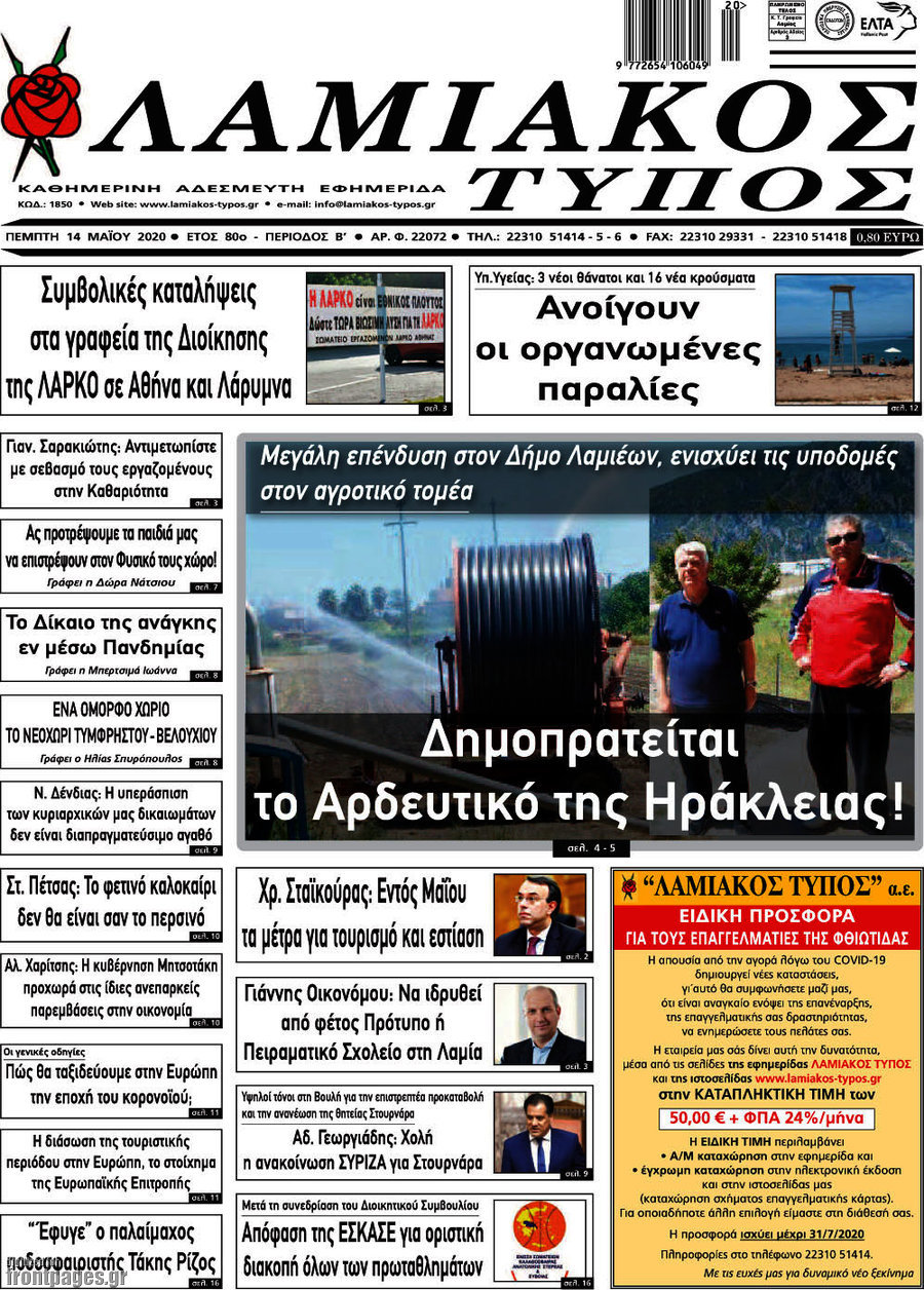 Λαμιακός Τύπος