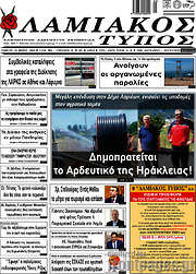 /Λαμιακός Τύπος