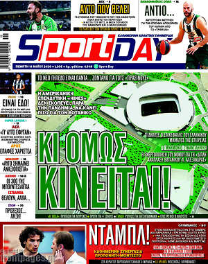 Πρωτοσέλιδο εφημερίδας Sport Day - protoselida