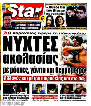 Πρωτοσέλιδο εφημερίδας Star press - protoselida