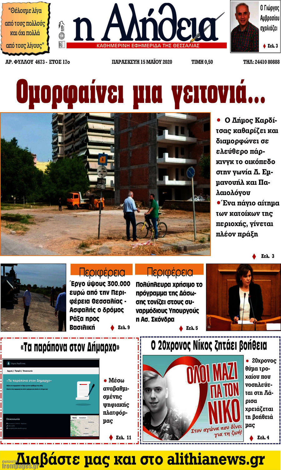 Η Αλήθεια