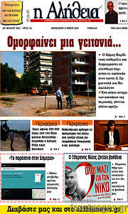 /Η Αλήθεια