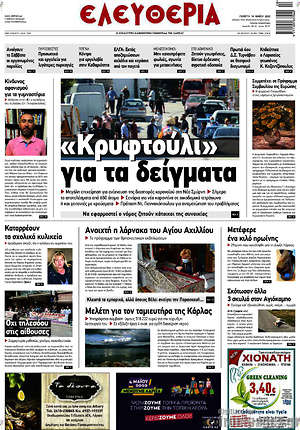 Πρωτοσέλιδο Ελευθερία