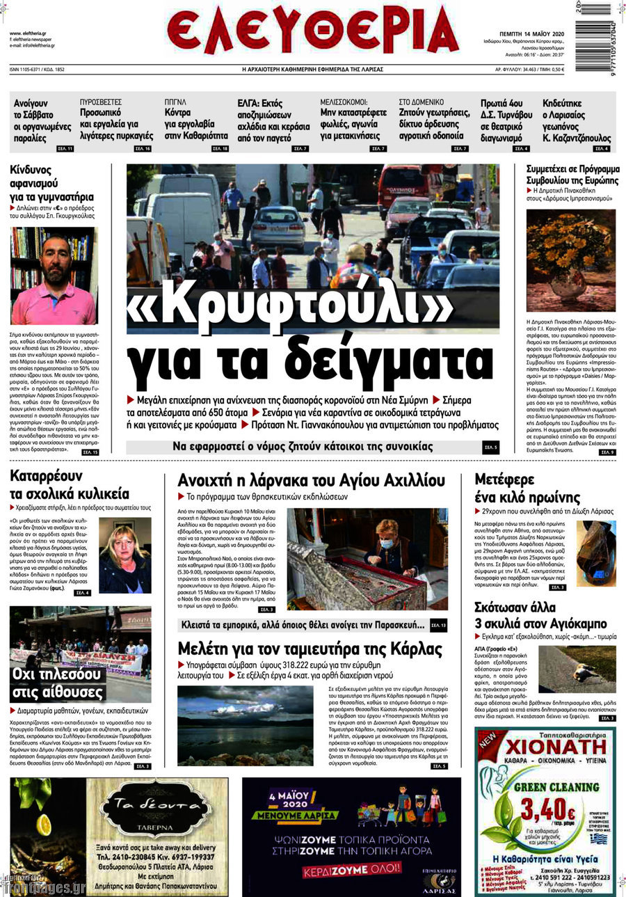 Ελευθερία