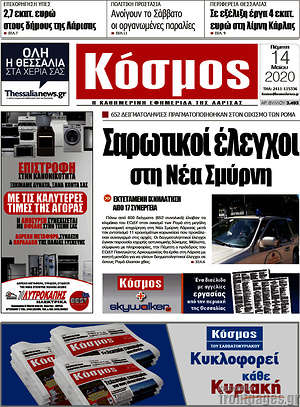Πρωτοσέλιδο Κόσμος