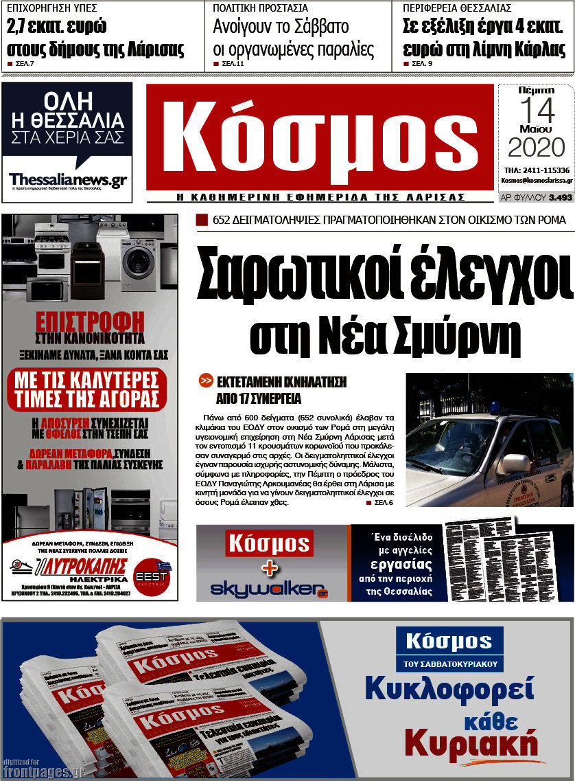 Κόσμος