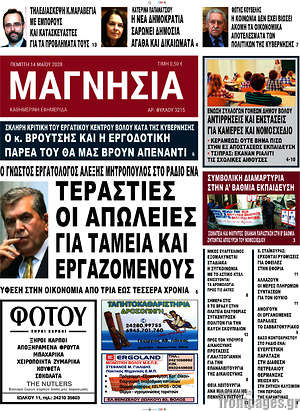 Πρωτοσέλιδο Μαγνησία