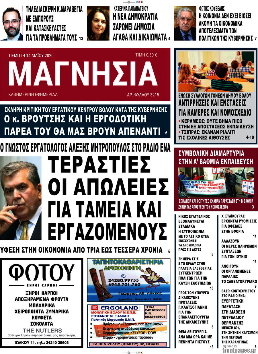 Μαγνησία