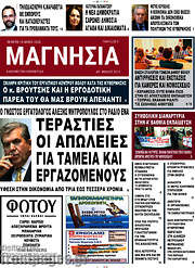 /Μαγνησία