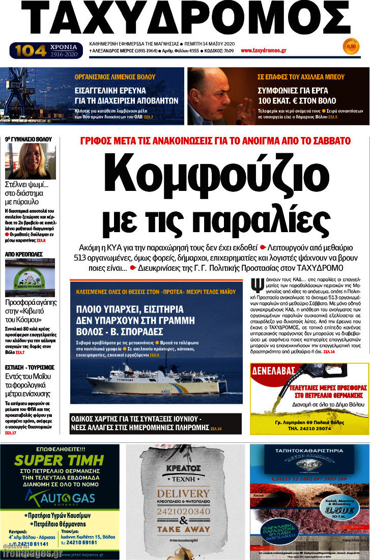 Ταχυδρόμος