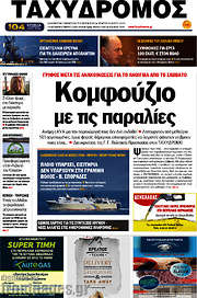 /Ταχυδρόμος