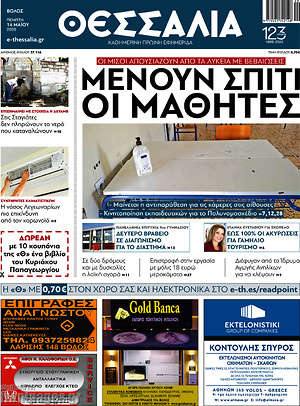 Πρωτοσέλιδο Θεσσαλία