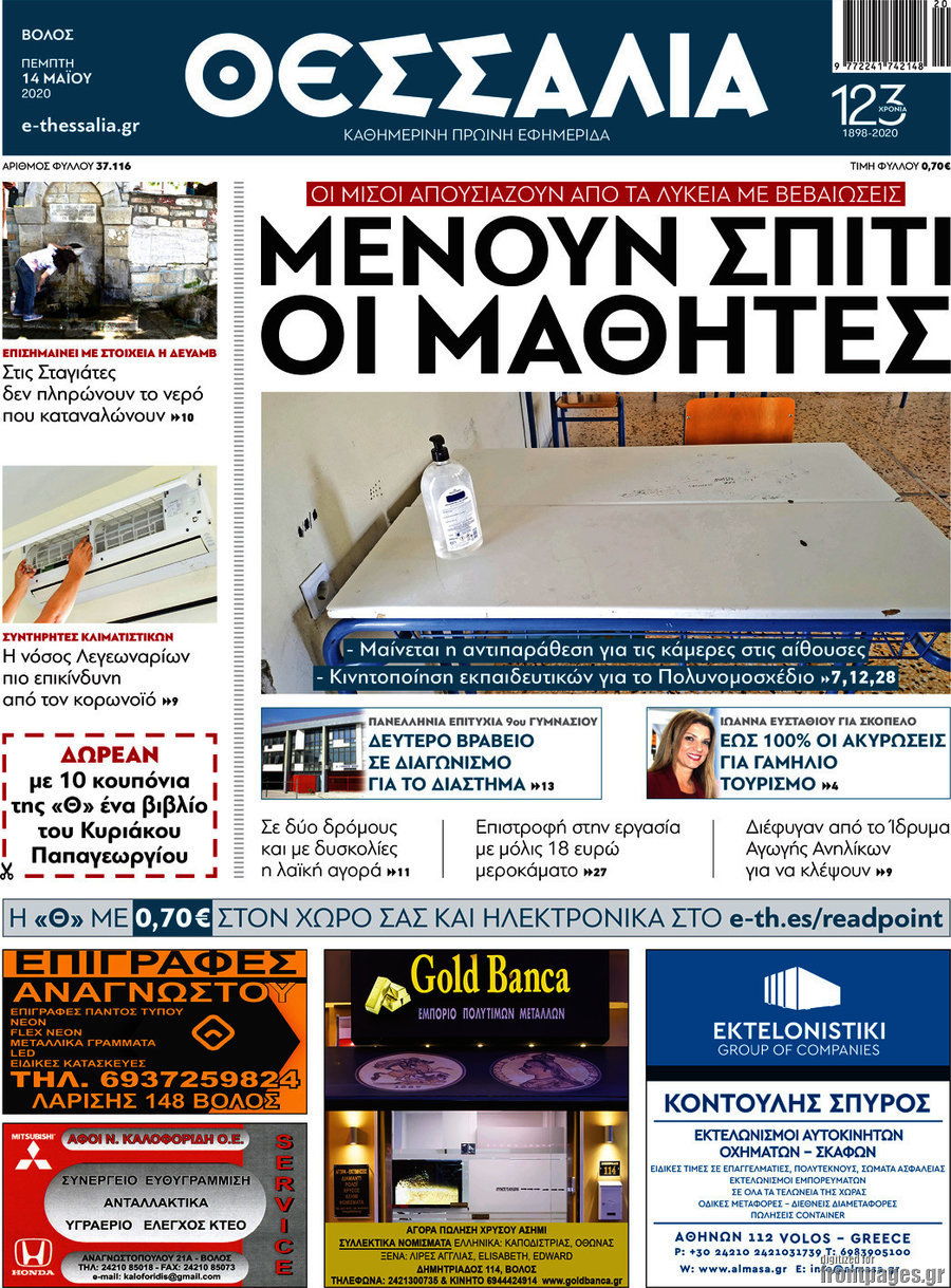 Θεσσαλία