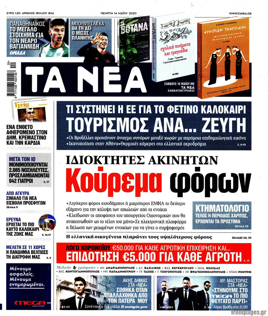 Τα Νέα