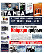 /Τα Νέα