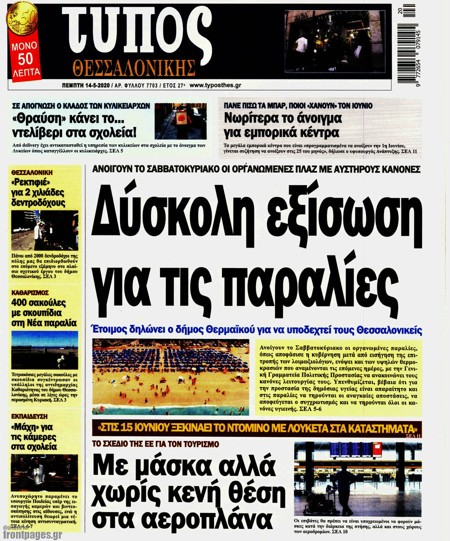Τύπος Θεσσαλονίκης