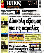 /Τύπος Θεσσαλονίκης