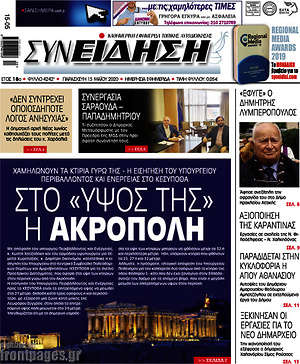 Πρωτοσέλιδο Συνείδηση