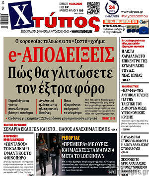 Πρωτοσέλιδο Χτύπος