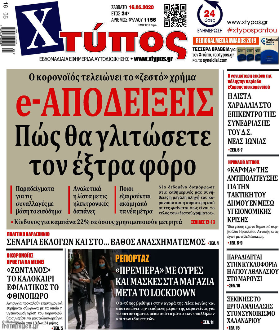 Χτύπος