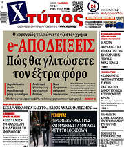 /Χτύπος