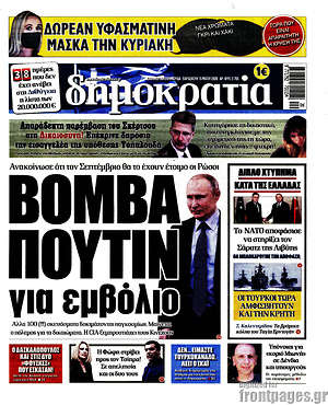 Δημοκρατία: Βόμβα Πούτιν για εμβόλιο