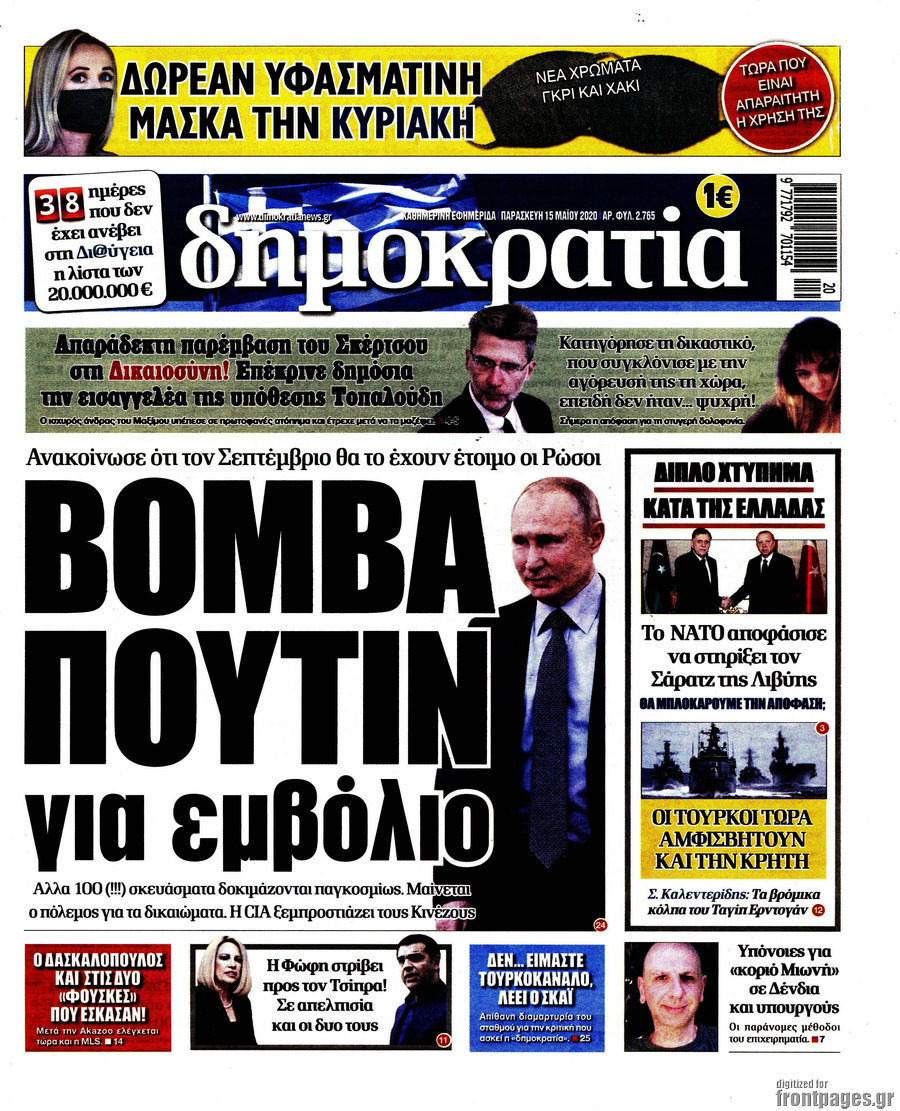 Δημοκρατία