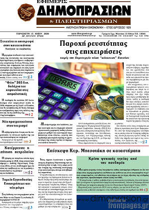 Πρωτοσέλιδο Εφημερίς Δημοπρασιών