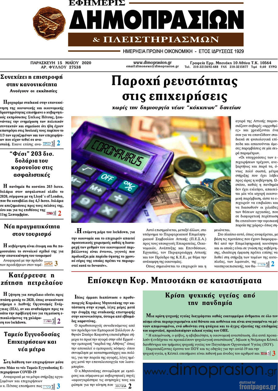Εφημερίς Δημοπρασιών